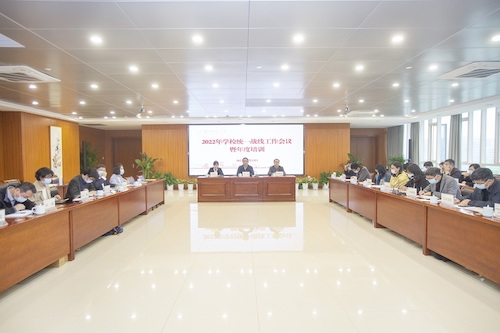 2022年学校统一战线工作会议暨年度培训  (用)