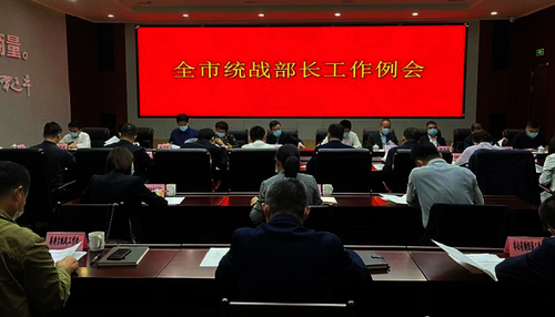 2022427杭州召开市委统战部长会议