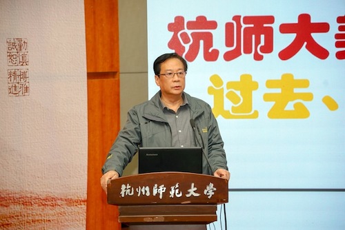 陈星讲“杭师大美育与艺术教育的过去、现在与将来”