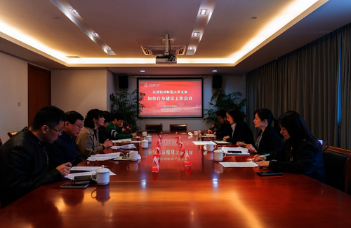 民建杭师大支部召开加强自身建设工作会议