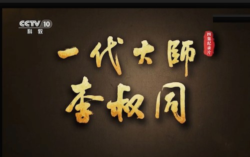 一代大师李叔同1