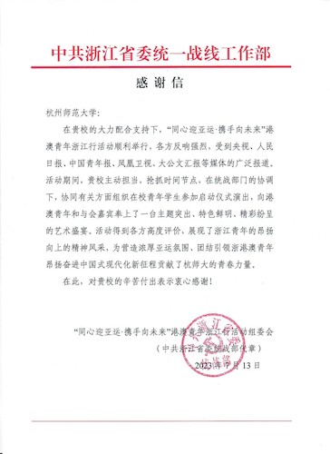 20230727 省委统战部感谢信