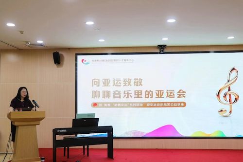 20230710 在音乐中领略亚运风采——“悦动未来”同心服务基地承办亚运音乐讲座2