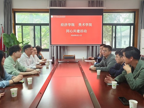 20240513 美术学院与经济学院联合开展统战同心共建活动1