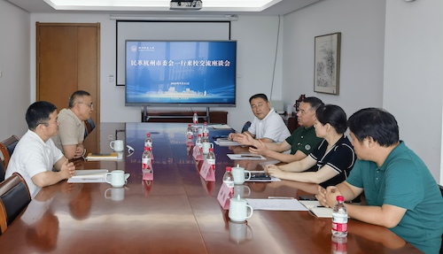 20240911 民革杭州市委会一行来校交流座谈