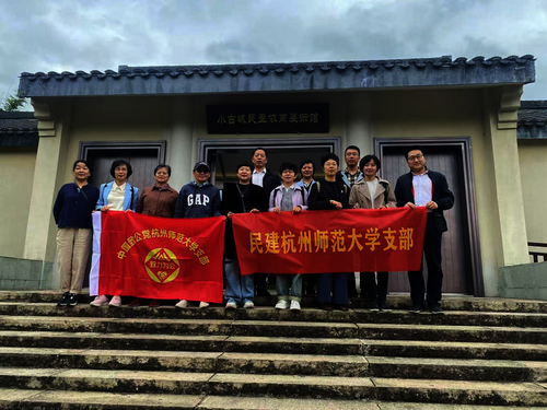 20241101 民建杭师大支部联合致公党杭师大支部开展“同心同廉”活动
