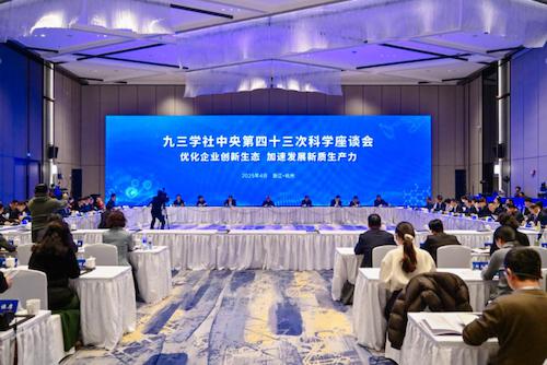 20250406【党派动态】九三学社杭师大基层委主委李勇进教授应邀参加社中央第四十三次科学座谈会作交流发言1