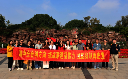 20251114 信息学院统一战线开展学习党的四中全会精神主题教育活动