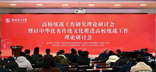 20251123 我校一统战工作案例在全国性理论1